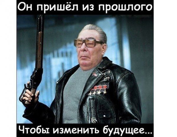 Он пришёл из прошлого Чтобы изменить будущее