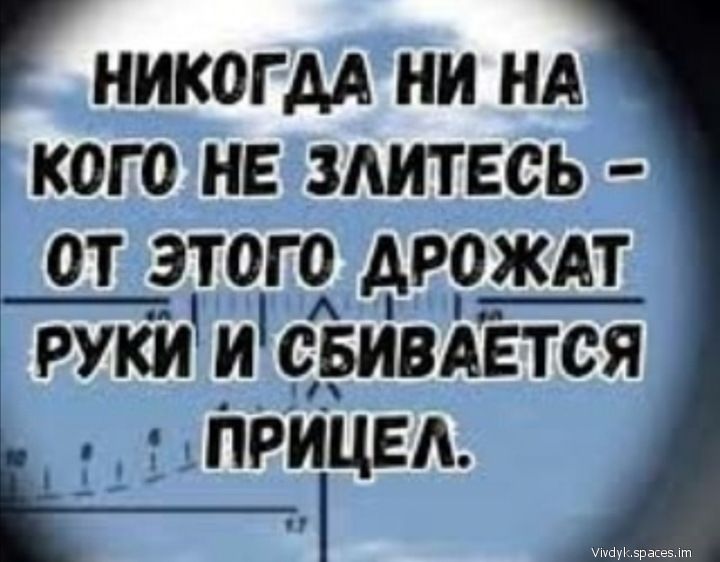 Гникогдд ни НА кого не здитвсь от этого дрождт руки и свивАЁтся ПРИЦЕА