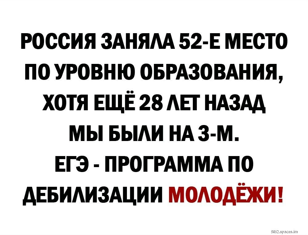 россия ЗАНЯАА 52 Е мвото по уровню ОБРАЗОВАНИЯ хотя ЕЩЁ 28 АЕГ НА3Ад мы БЫАИ НА 3 м Егэ ПРОГРАММА по АЕБИАИЗАЦИИ МОАОАЁЖИ