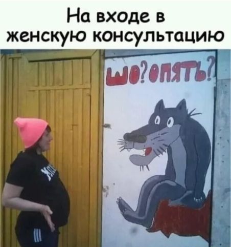 На входе в женскую консультацию