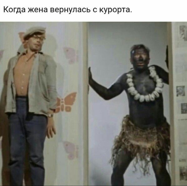 Когда жена вернулась с курорта