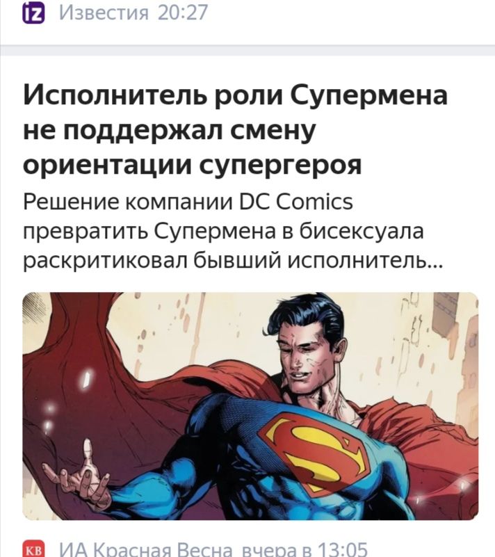 1Лмг1ГПЁ дыл Исполнитель роли Супермена не поддержал смену ориентации супергероя Решение компании ВС Сотісз превратить Супермена в бисексуала раскритиковал бывший исполнитель