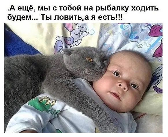 А ещё мы с тобой на рыбалку ходить будем Ты повитьа я есть __