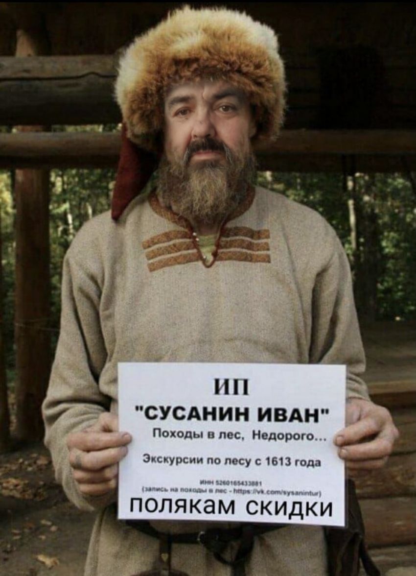 сусднин ИВАН г Походы пес Недорою Э_у_ш пп ш су г 1613101 пОлякам Скидки