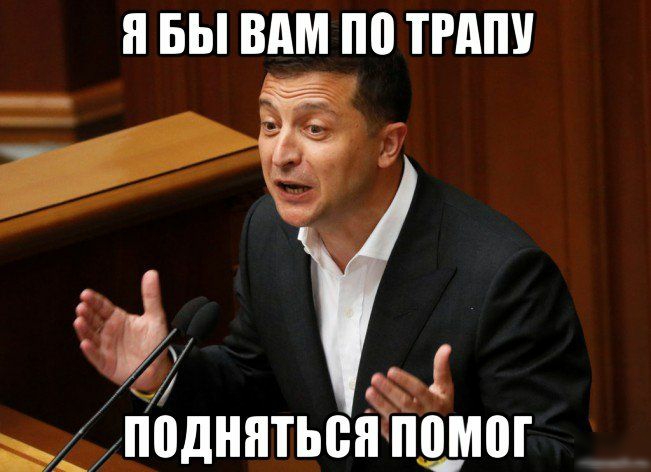 я БЫ ВАМ ПП ТРАПУ аппднятьоЖМог