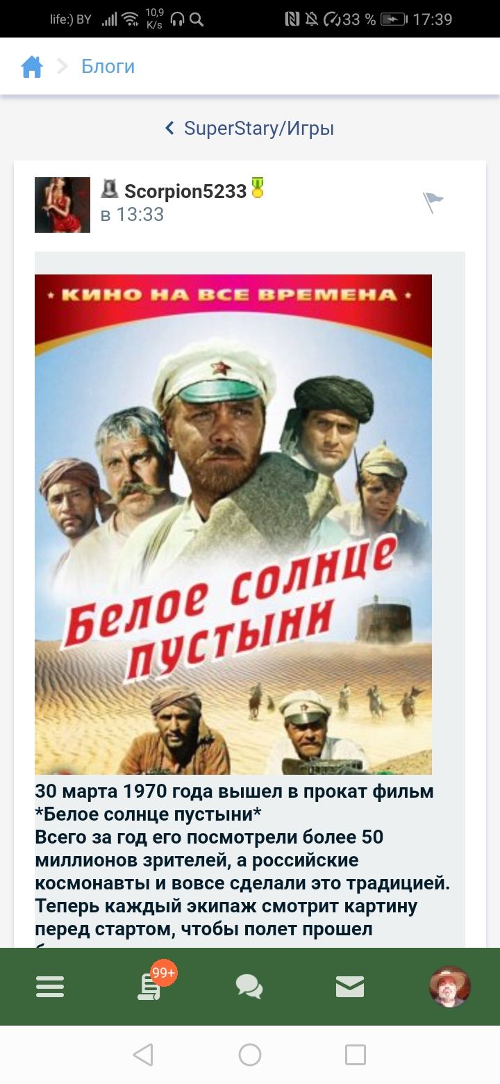 А 30 марта 1970 года вышел в прокат фипьм Бепое солнце пустыни Всего за год его посмотрели более 50 миллионов зрителей а российские космонавты и вовсе сделали это традицией Теперь каждый экипаж смотрит картину перед стартом чтобы полет прошел