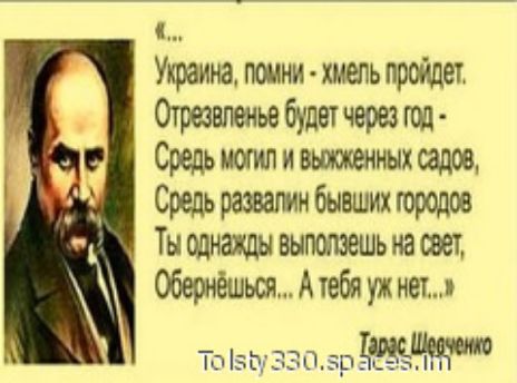 Украина помни хмель пройдет 01реюепенье будет через год Средь могил и вьокженных садов Средь развалин бывших городов Ты однажды выползешь на сеет обернёшьсж А тебя уж нет