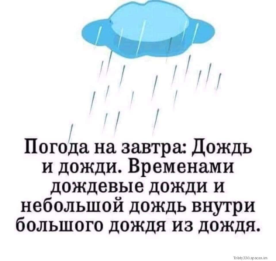 90 М и Погода на завтра Дождь и дожди Временами дождевые дожди и небольшой дождь внутри большого дождя из дождя _ по эпмаэ
