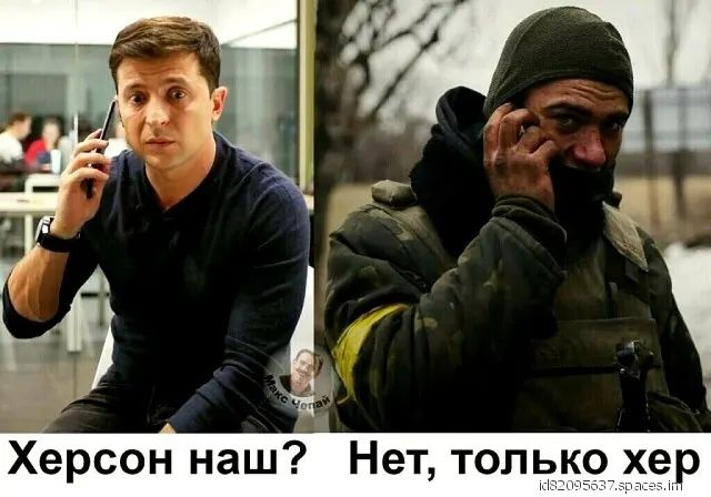 4 Херсон наш Нет только хер