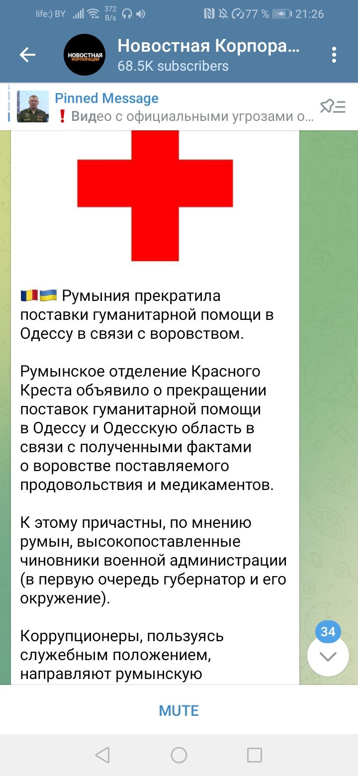 ну и 33 о ш 477 51 2126 Новостная Корпора 685К зиЬзсгіЬегз Ріппесі Ме5а9е к Видео с официальными угрозами о _ навестили 11 Румыния прекратила поставки гуманитарной помощи в Одессу в связи с воровством Румынское отделение Красного Креста объявило о прекращении поставок гуманитарной помощи в Одессу и Одесскую область в связи с полученными фактами о воровстве поставляемого продовольствия и медикамент