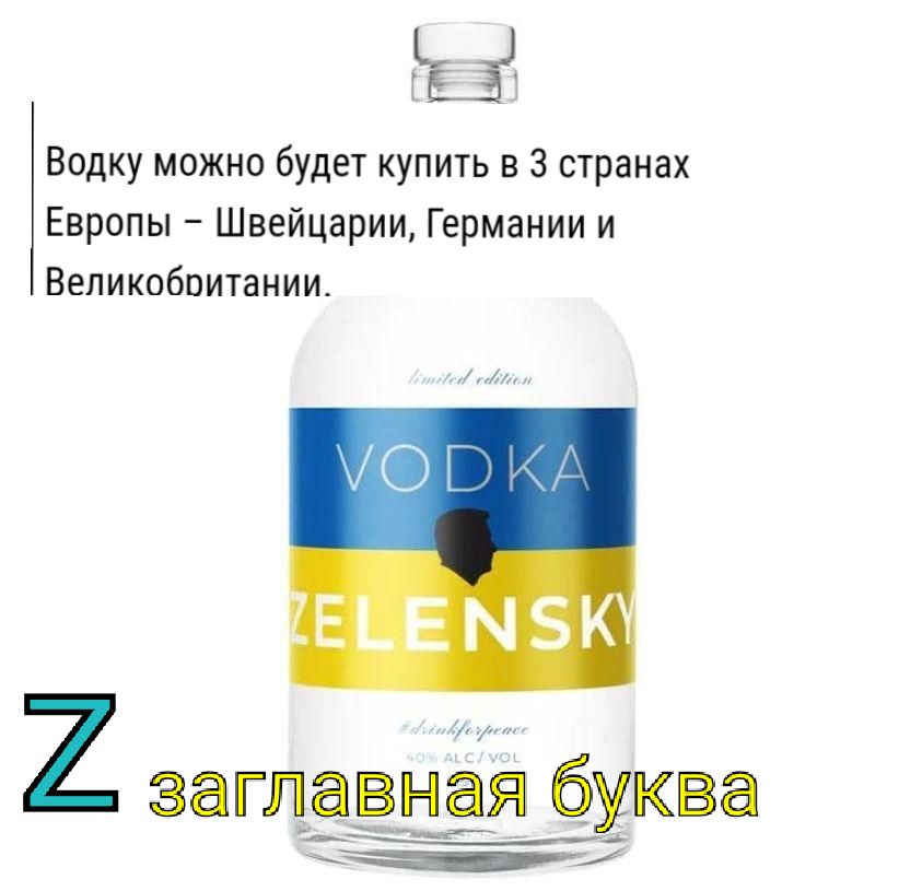 Ь Щ Водку можно будет купить в 3 странах Европы Швейцарии Германии и Великобритании 2 заглавная буква ш Ё