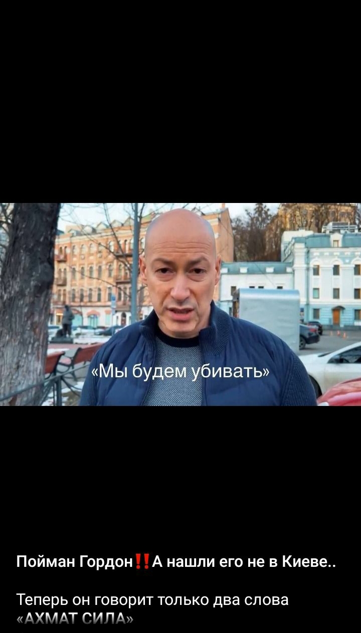 Пойман ГордонА нашли его не в Киеве Теперь ОН ГОВОРИТ ТОЛЬКО два слова АХМАТ СИ ПА