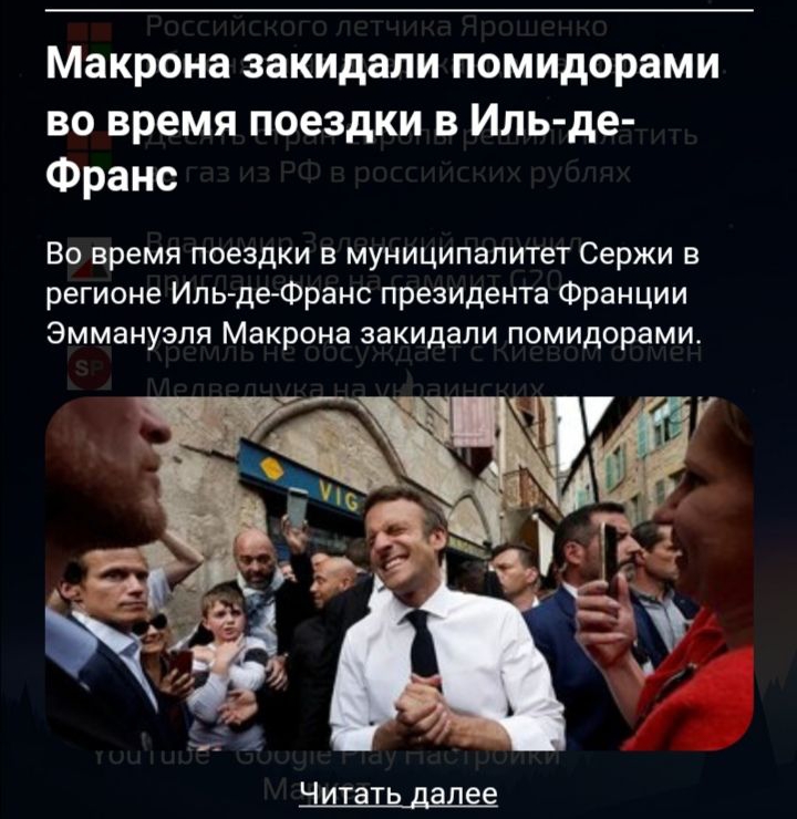 Макрона закидали помидорами во время поездки в Иль де Франс Во время поездки в муниципалитет Сержи в регионе Иль деФранс президента Франции Эммануэля Макрона закидали помидорами