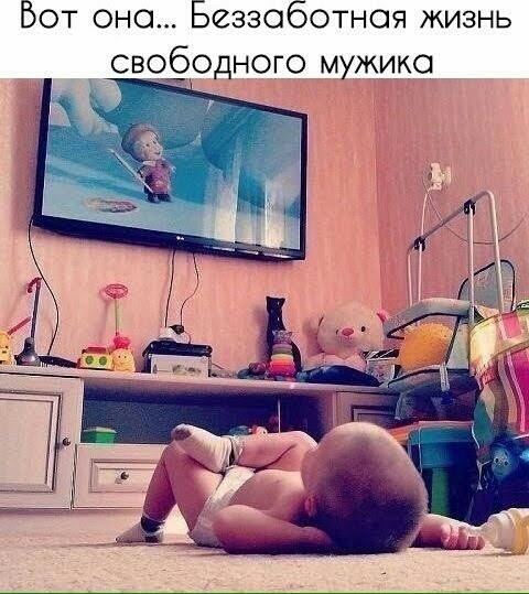 БОТ оно Беззаботноя жизнь свфОдного мужика