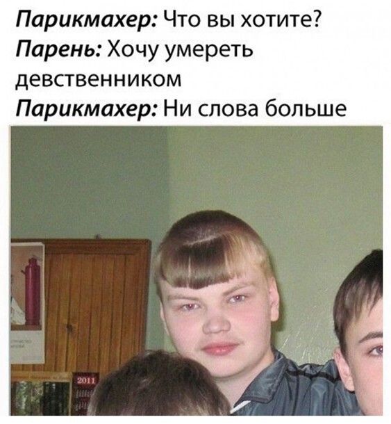 Парикмахер Что вы хотите Парень Хочу умереть девственником Парикмахер Ни слова больше