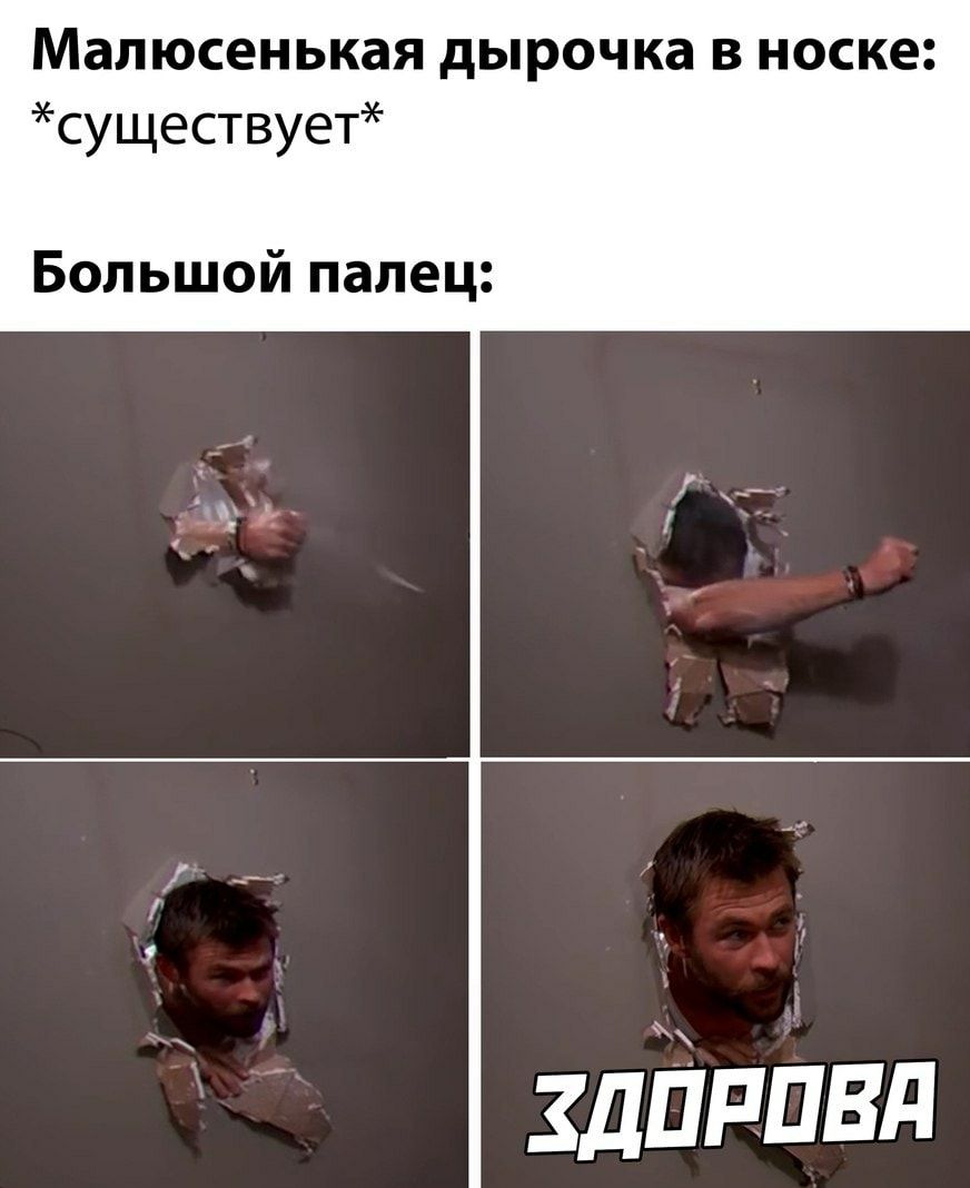 Малюсенькая дырочка в носке существует Большой палец