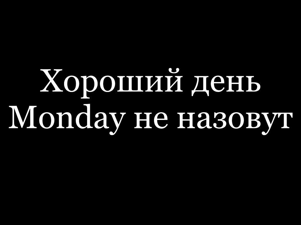 Хороший День Мошіау не назовут