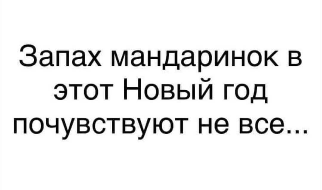 Запах мандаринок в этот Новый год почувствуют не все