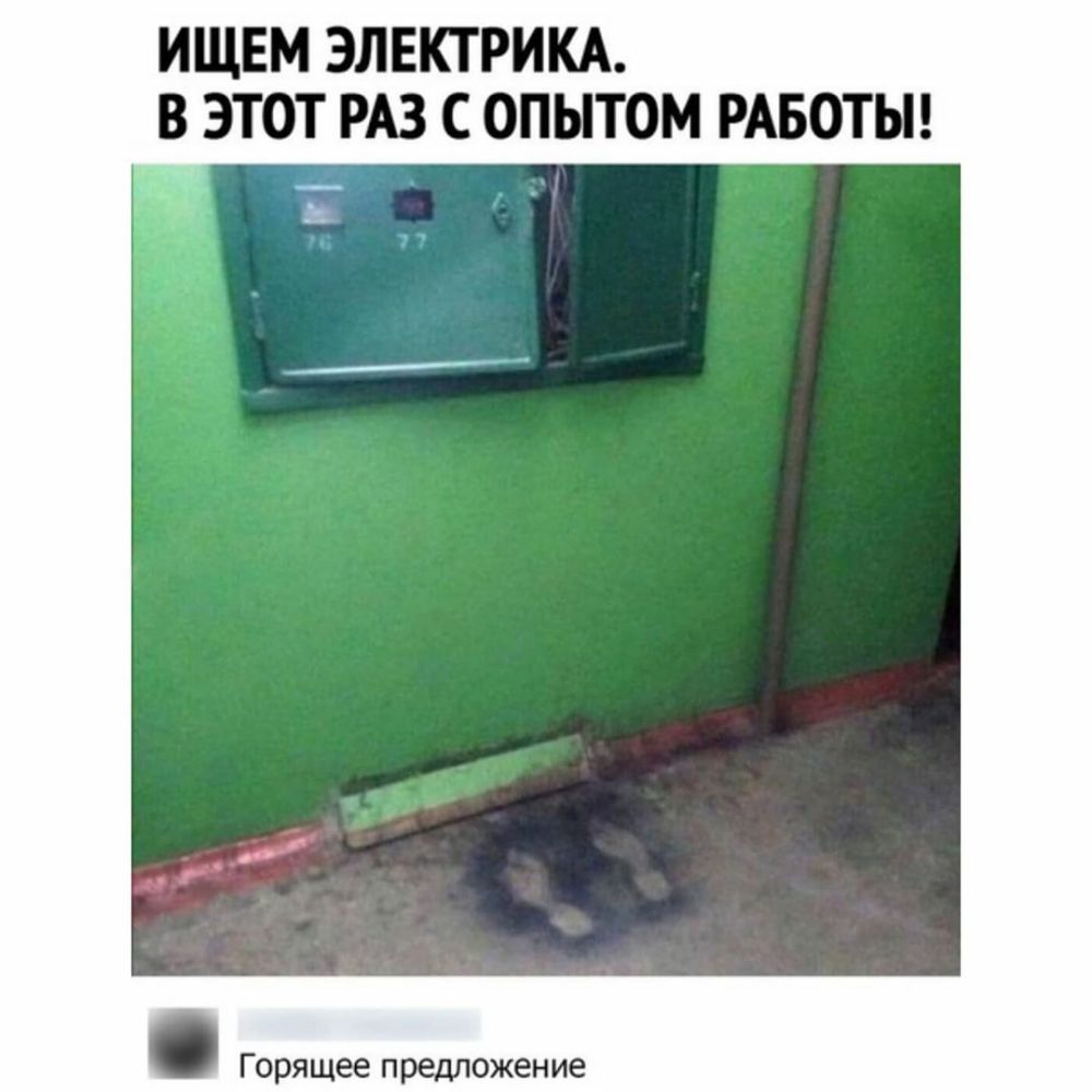 ИЩЕМ ЭЛЕКТРИКА В ЭТОТ РАЗ С ОПЫТОМ РАБОТЫ Горящее предложение