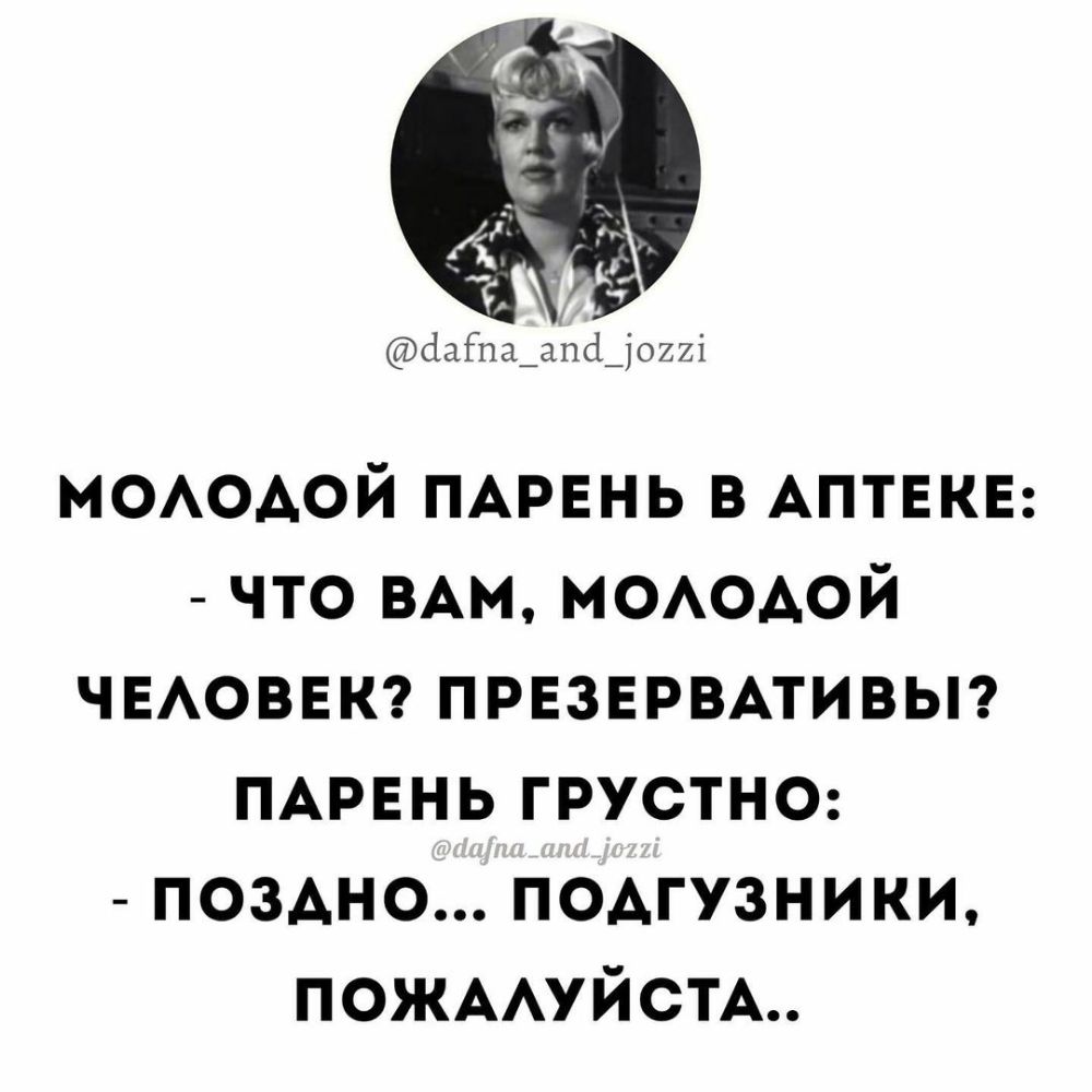 ёа511а_а11с1_1022і МОАОАОЙ ПАРЕНЬ в АПТЕКЕ что ВАМ МОАОАОЙ чыюввкг ПРЕЗЕРВАТИВЫ ПАРЕНЬ грустн0 поздно подгузники ПОЖААУЙСТА