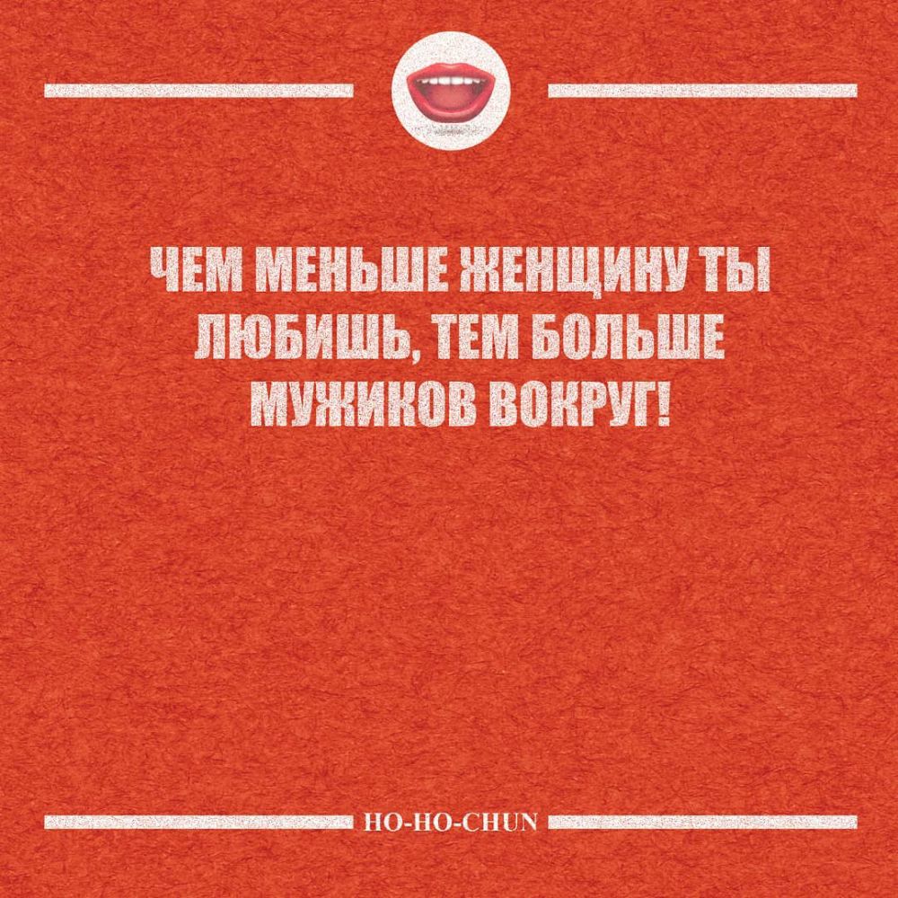 ЧШ МЕНЬШЕ ЖЕНЩИН ТЫ ЛЮБИШЬ ТЕМ БПЛЬШЕ МУЖИКВВ ВПНРШ НО НО СН 1