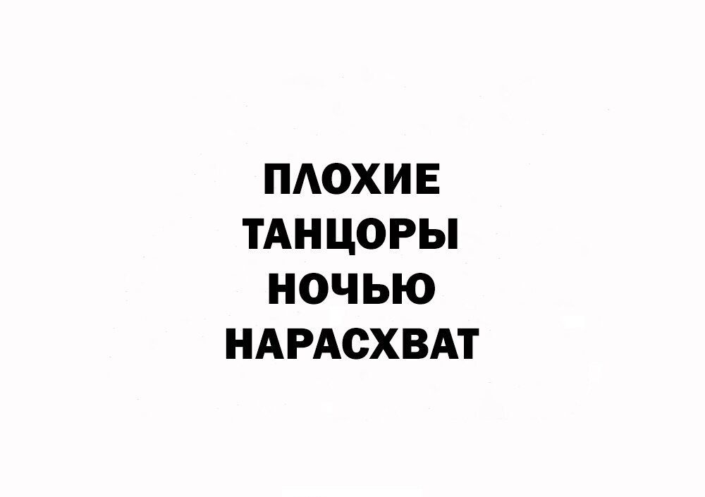 ПАОХИЕ ТАН ЦОРЫ НОЧЬЮ НАРАСХВАТ