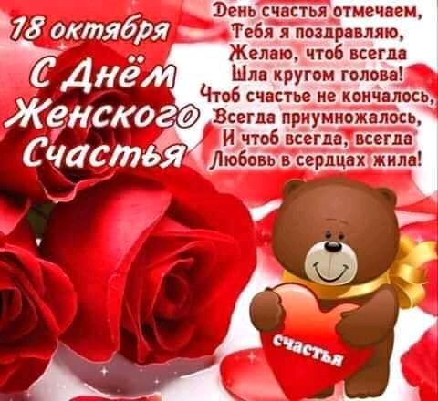 Желвю чтоб всегпв Шла кругом голова Чтоб счастье ие_ кои_Чапмь 0 Всегда прдіумиожалось И чтоб всегпаУвсегпв Любовтердцах жим Эеиь счастья _отмечвем 78 октября Тебя я поздравляю _