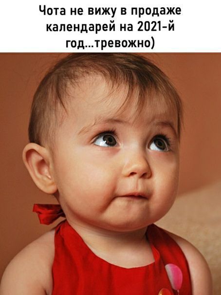 Чота не Вижу в продаже календарей на 2021 й годтревожно