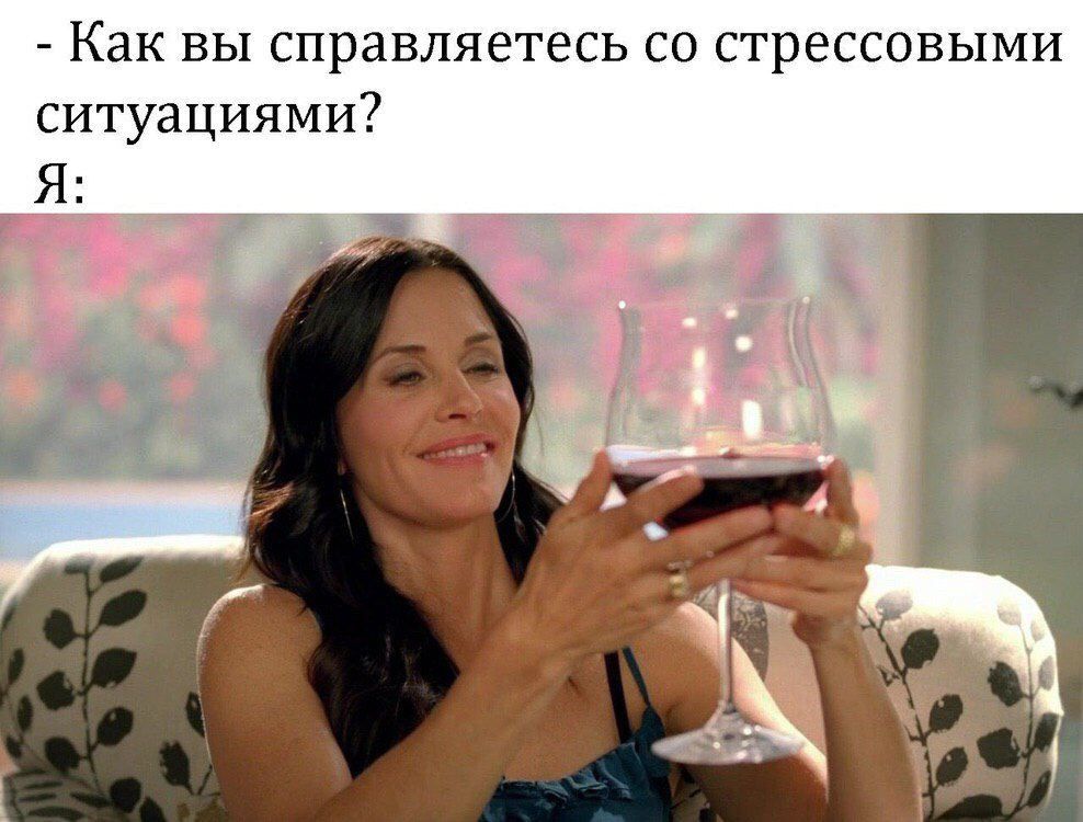Как вы справляетесь со стрессовыми ситуациями