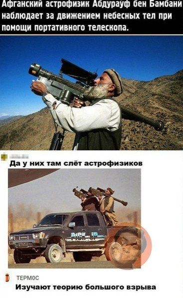 Афганский астрофизик Апшпауш бен Баибаии иайпюдае за движением иебесиых тел ппи ппнпщи портативипго тепекиппа изучаю теорию большого иры