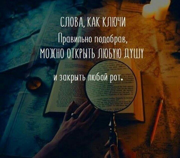 СЛОВА КАК КЛЮЧИ Правильно подобрав МОЖНО ОТКРЫТЬ ЛЮБУЮ ЩШТ и закрыть ітбой рот