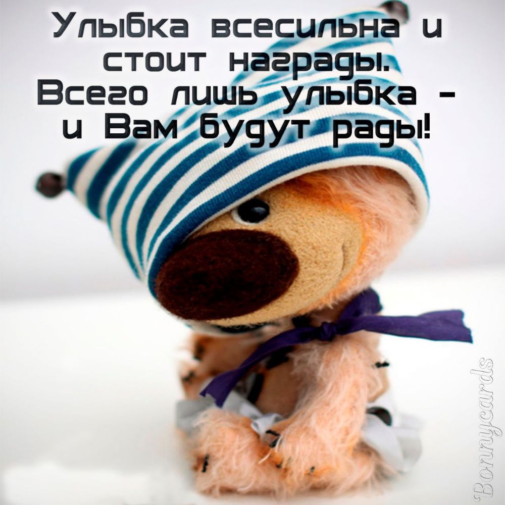 Улыбка все _шЁа стоит назначить Всего пццидыбка Ц