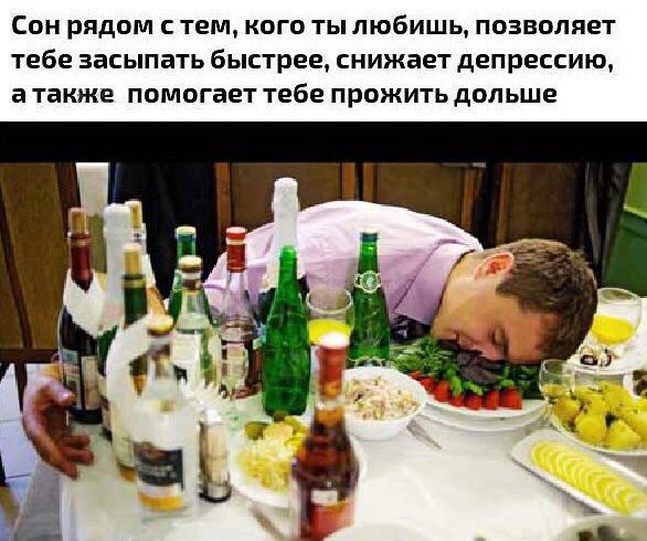 Сон рядом с тем кого ты любишь позволяет тебе засыпать быстрее снижает депрессию а также помогает тебе прожить дольше