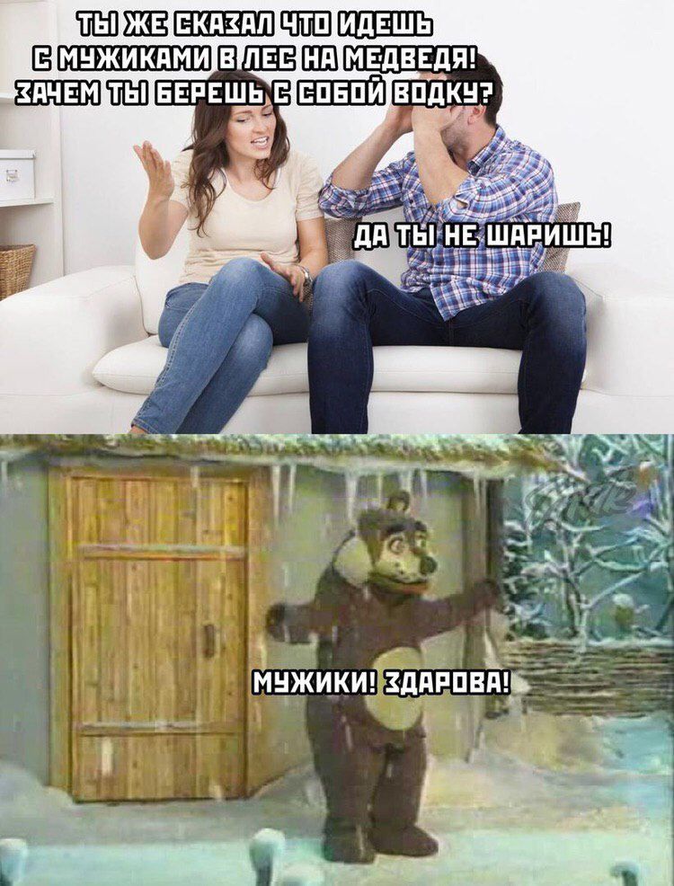 ШПШПЁШЬ ЕЩШШЩШ в пвп ШЭ медведи БЕРЕШЬБ