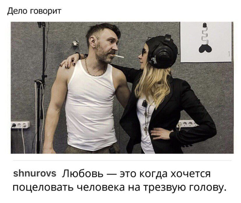 Депо говорит зЬпигочз Любовь это когда хочется поцеловать человека на трезвую голову