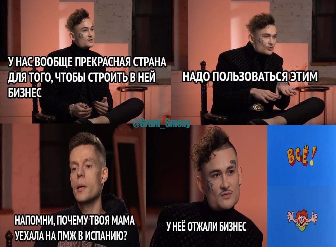 н ь но_ У НАС ВООБЩЕ ПРЕКРАСНАЯ СТРАНА р _ ДЛЯ ТОГО ЧТОБЫ СТРОИТЬ В НЕЙ НАДО ПОЛЬЗОВАТЬСЯЁГИМ БИЗНЕС ЦС НАПОМНИ ПОЧЕМУ ТВОЯ МАМА ГУЕХАЛАНАПМЖВИСПАНИЮ УНЕЕЩЖМИБИЗНЕС