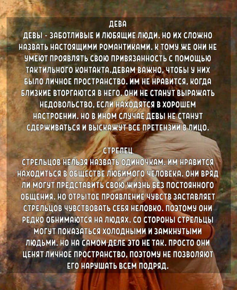дЕВд дЕВЫ ЗдБОТПИВЫЕ И ПЮБЯЩИЕ ЛЮДИ НО ИХ СЛОЖНО НдЗВдТЬ НПСТОЯЩИМИ РОМдНТИНдМИ Н ТОМВ ЖЕ ОНИ НЕ НМЕЮТ ПРОЯВЛЯТЬ СВОЮ ПРИВЯЗдННОСТЬ С ПОМОЩЬЮ ТдНТИЛЬНОГО НОНТННТНДЕВНМ ВМННО ЧТОБЫ Н НИХ ЁЫЛО ЛИЧНОЕ ПРОСТРдНСТВО ИМ НЕ НРОВИТСЯ НОГДО БЛИЗНИЕ ВТОРГдЮТСЯ В НЕГО НИ НЕ СТдНЧТ ВЫРНЖНТЬ е НЕДОВОЛЬСТВО ЕСЛИ НОЩЫСЯ ВХОРОШЕМ Ёб НдСТРОЕНИИ НО В ИН М СЛБЧНЕДЕВЫ НЕ СТдНЧТ СдЕРЖИВдТЬСЯ И ВЬНДАЁВЗШТ ВСЕ ПРЕТЕН 5 