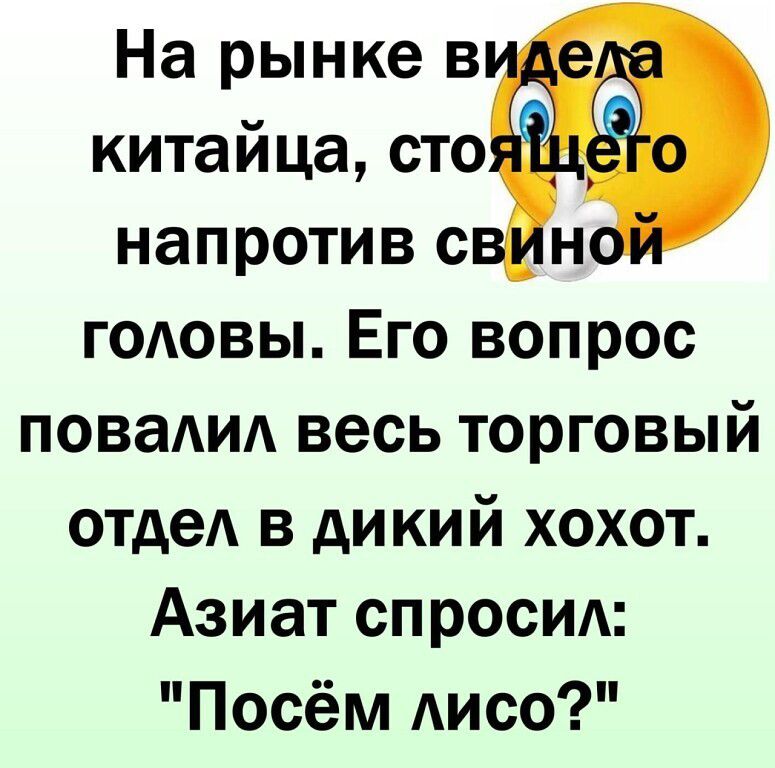 На рынке в китайца сто напротив с годовы Его вопрос поваАид весь торговый еще в дикий хохот Азиат спросид Посём Аисо