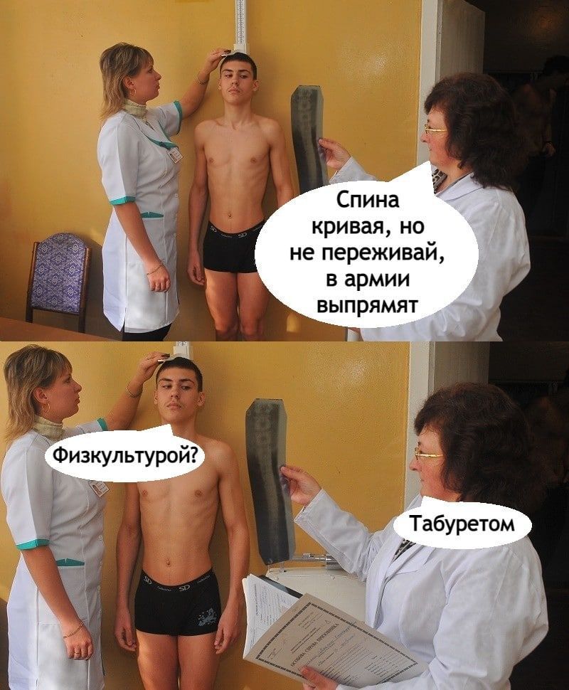 Спина кривая но не переживай в армии выпрямят Табуретом