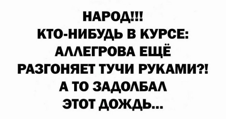 Она хлопочет на кухне ветер разгонит тучи замысел претворяется в жизнь