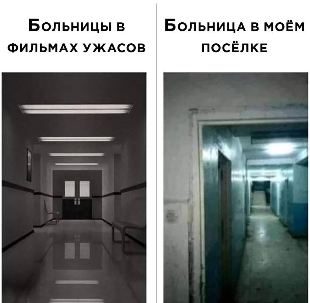 Больницы в БОЛЬНИЦА в моЁм ФИЛЬМАХ УЖАСОВ посЁлкв