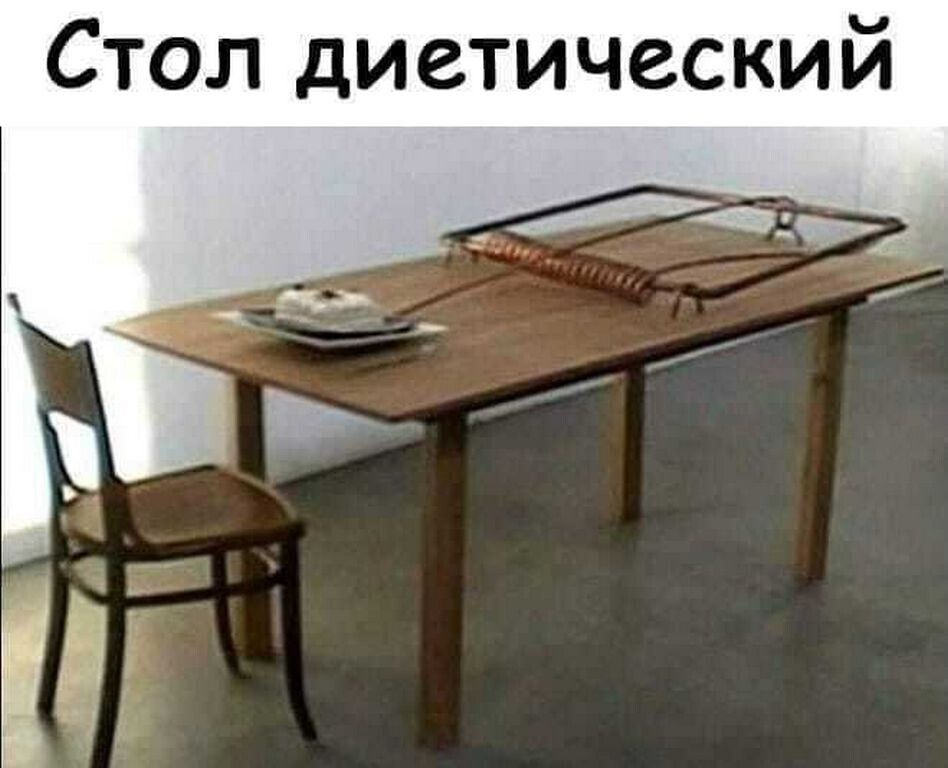 Стол диетический