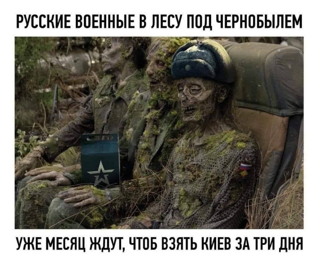 РУССКИЕ ВОЕННЫЕ В ЛЕСУ НОД ЧЕРНОБЫЛЕМ УЖЕ МЕСЯЦ ЖДУТ ЧТОБ ВЗЯТЬ КИЕВ ЗА ТРИ ДНЯ