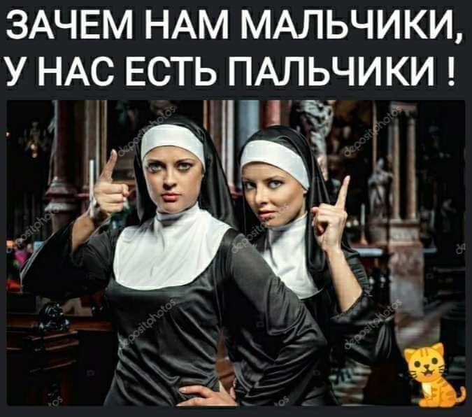 ЗАЧЕМ НАМ МАЛЬЧИКИ У НАС ЕСТЬ ПАЛЬЧИКИ