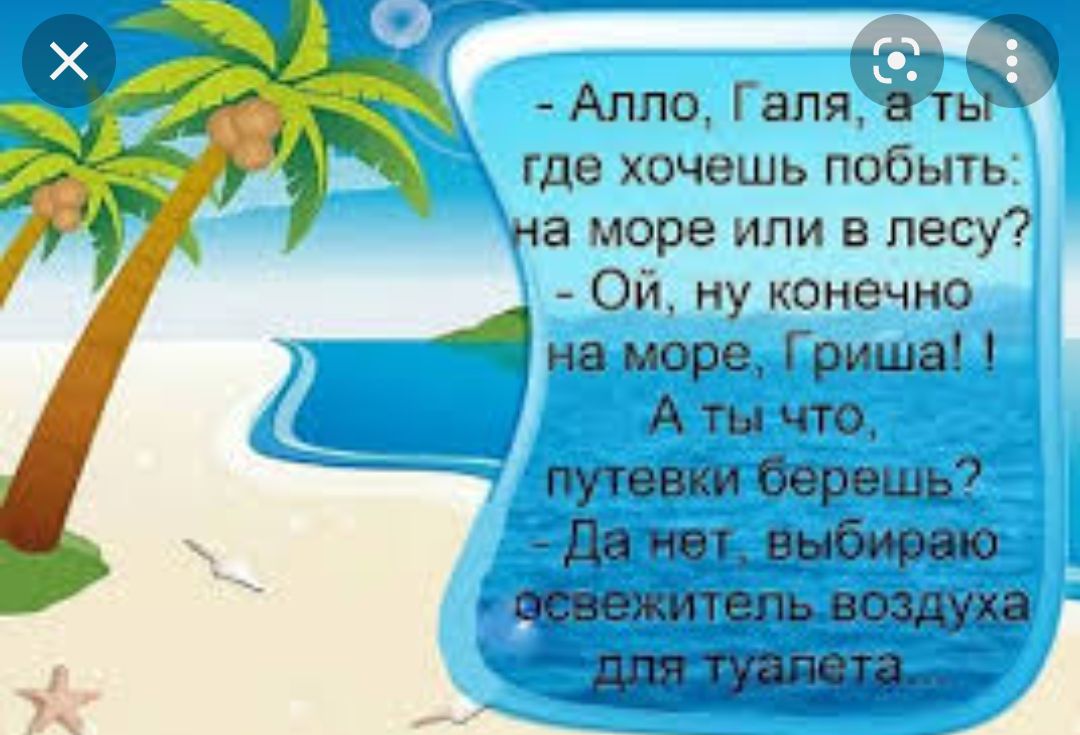 Алло апя вы где хочешь побыть на море или в лесу Ой ну конечно 4на море риша А ты что путевки Вере нь где ны выбираю житель воздуш дд ттт