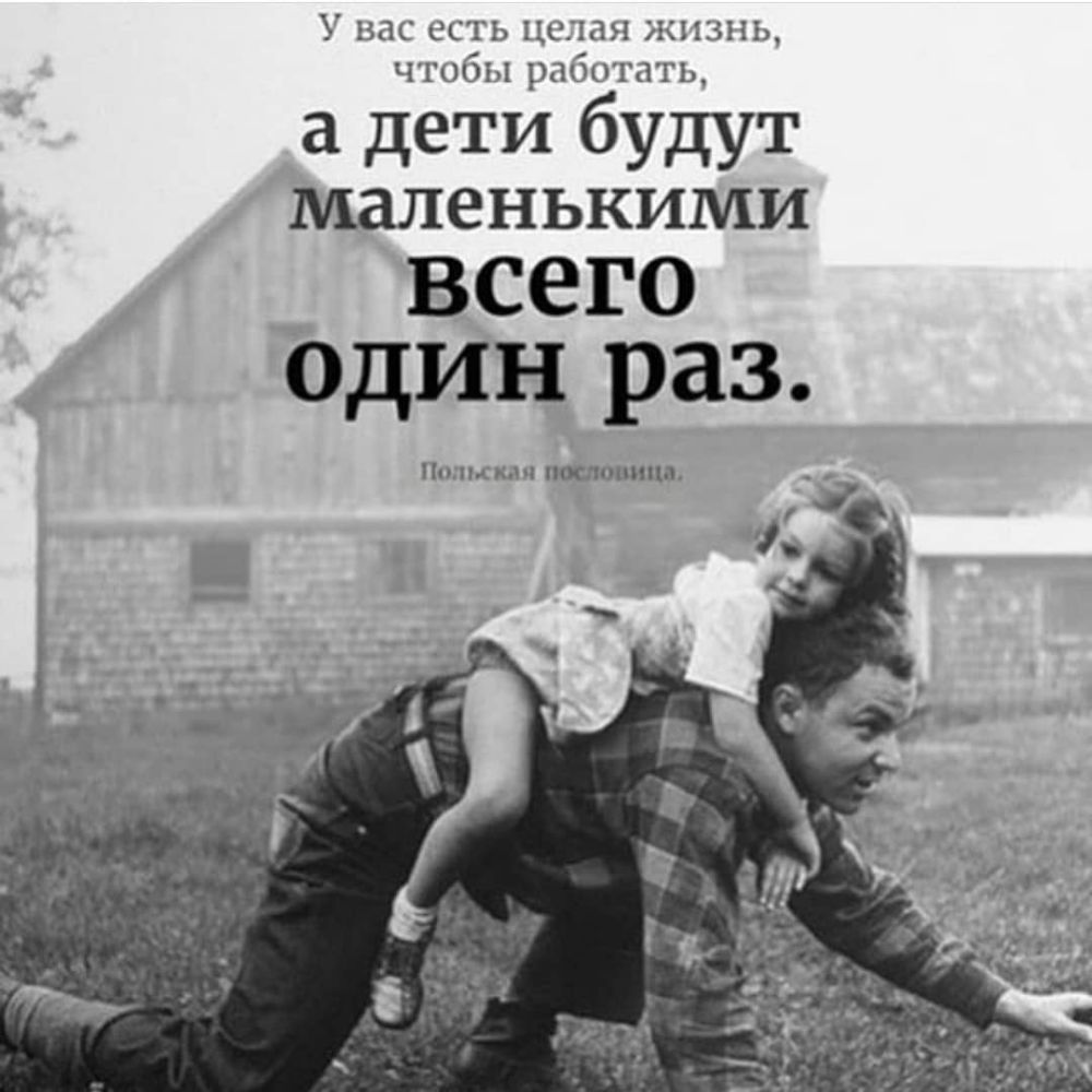 У вас есть целая жизнь чтобы работать а дети будут маленькими _ всего Один раз Птицы они