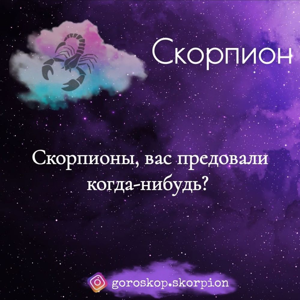 Скорпионы вас когданибудь