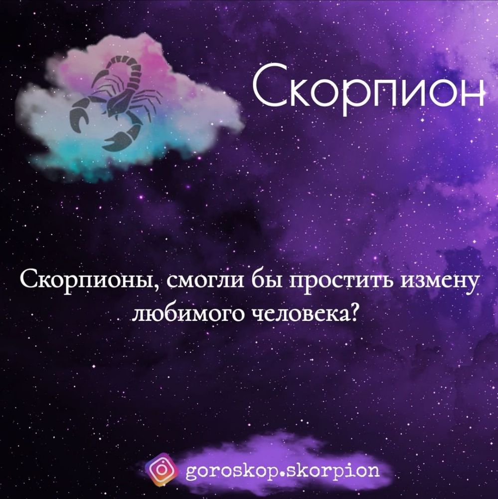Скорпионы_ смогли быпростиік любимого человека