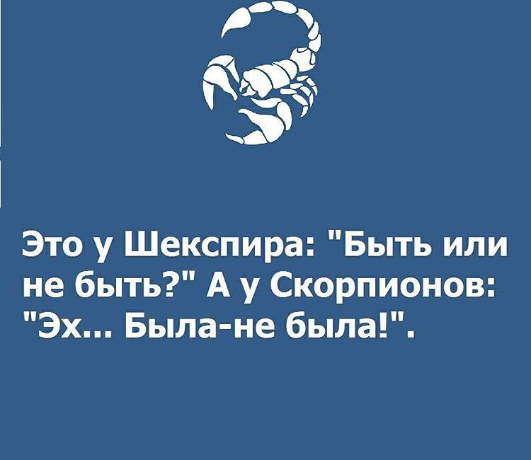 Это у Шекспира Быть или не быть А у Скорпионов Эх Была не была