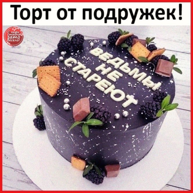 сгрт от подружек